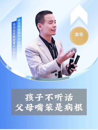 孩子不听话,父母嘴笨是病根!#亲子教育 #干货分享 #家长必读