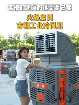 工厂车间空间太大,空调降温不方便?吉利冷风机来解决! #冷风机 #工业冷风机 #降温神器 #制冷 #空调扇#夏季必备