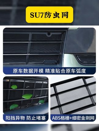适用于SU7防虫网专用水箱防护网中网黑化改装饰外观汽车用品配件 #配件 #防虫网 #视频同款 #汽车用品 #SU7防虫网
