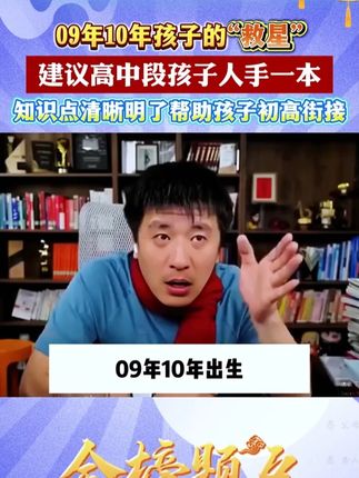 高三想要成为黑马,这个暑假是关键,张雪峰强烈推荐高中源作文,让你高考轻松成文,无论是高一高二还是高三,都有用,语文想拿高分,就得有它,千万别错过! #张雪峰 #提分秘籍 #满分星 #高考 #家长必读