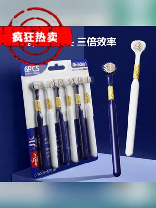 【6支三面牙刷】成人款情侣家庭套装三面3D立体刷头包裹式软毛牙刷 #三面牙刷  #软毛牙刷  #成人牙刷  #家庭套装  #牙刷