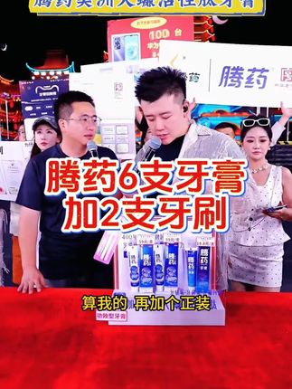 只要用过一次就会回购的牙膏,选的对,嘴巴又香又白,笑容更加自信了。 #我可真会买 #牙膏 #木森推荐