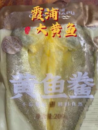 三去开背黄鱼鲞,免杀免洗,去鳞、去鳃、去内脏、营养健康价值高,老少皆宜#大黄鱼#黄鱼鲞#大黄鱼之乡#活鱼现杀#海产品