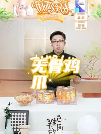 脱骨侠无骨鸡爪柠檬酸辣蒜香去骨凤爪即食鸡肉休闲解馋鸡脚零食 #鸡爪 #无骨鸡爪 #脱骨侠无骨鸡爪