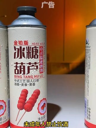 头狼中式精酿果啤冰糖葫芦冰镇西瓜荔枝精酿原麦汁10p酒精度3.7度#头狼中式精酿 #好喝不贵 #网红饮品打卡