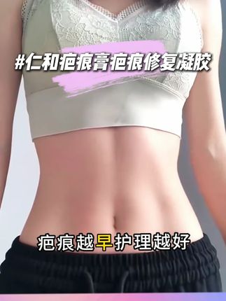 对付疤痕,80%的人都做错了#疤痕 #去疤 #关爱女性健康 #硬核健康科普行动 #疤痕凝胶
