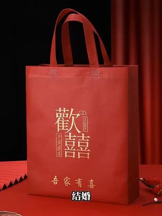 覆膜防水手提袋礼品袋喜字袋