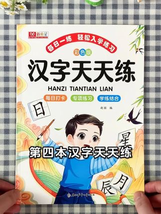 幼小衔接天天练幼升小课外练习册语文数学拼音汉字 #幼小衔接 #幼升小 #一日一练 #练习题