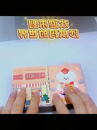 Inamazy沙威玛传奇diy自制模拟开店小游戏免剪裁儿童玩具女孩 #益智玩具 #贴纸玩具 #儿童玩具