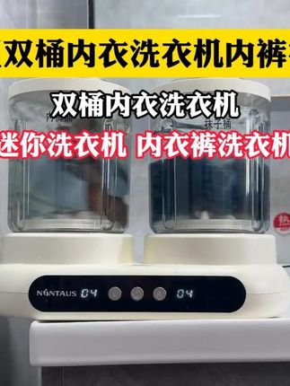 有这个双桶内衣裤袜子洗衣机不用手洗了、#袜子洗衣机 #内衣裤袜子洗衣机 #迷你洗衣机 #内衣裤洗衣机 #测评 C