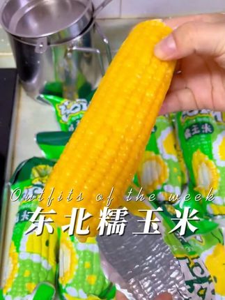 东北糯玉米 #好物推荐🔥 #超便宜超划算 #东北玉米 #玉米 #粗粮细作