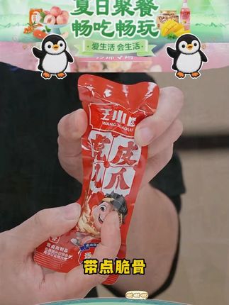 【杨幂同款】王小卤虎皮凤爪卤味即食鸡爪追剧解馋出游休闲晚零食 #虎皮凤爪 #零食 #鸡爪的神仙吃法 #好吃到停不下来 #好物推荐