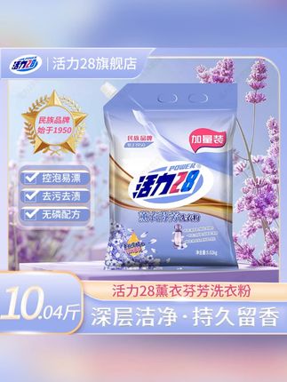 活力28去污洗衣粉批发薰衣草芬芳持久留香去渍5.02kg实惠柔软花香#洗衣粉 #洗衣粉推荐 #活力28洗衣粉 #家用洗衣粉 #去污洗衣粉