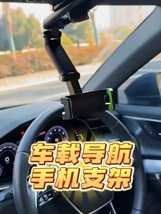 汽车遮阳板车载导航手机支架 1080°随心旋转#汽车好物 #车载手机支架 #好东西一起分享