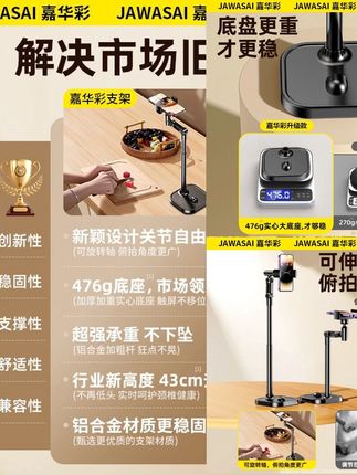 嘉华彩手机支架桌面直播架俯拍自拍专用拍摄家用网课铝合金伸缩#嘉华彩手机支架 #桌面直播架 #伸缩手机架 #自拍专用架 #上网课支架