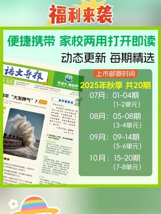 必刷题【小学语文导报】官方订阅新课标必读跨学科作文素材时事热点#导报 #语文导报 #小学导报 #作文素材导报 #订阅导报