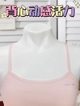 轻盈贴身没有束缚,助力宝贝绽放自信光芒!#发育期背心#发育期内衣#少女背心#贴身衣物#背心