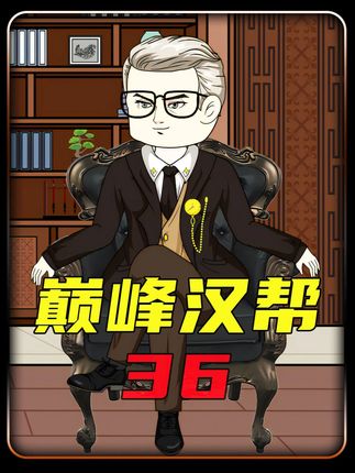 陈严石求战友救陈海! #动画 #原创动画 #二次元 @DOU+小助手