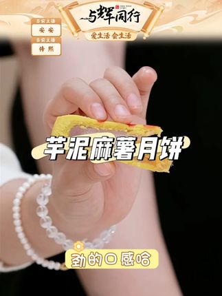 旭香斋芋泥麻薯月饼 #中秋 #月饼 #芋泥麻薯月饼 #黄金大福 #好物推荐