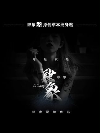 #真的被这个纹身贴种草了,它不仅好看,而且还是草本成分的,用起来很安心,它的图案特别精致,就像真的纹身一样,而且还不怕搓,还防水,可以保持很久。非常适合想尝试纹身的人,它是专为女孩子设计的,贴在手腕或者手臂上都很合适,喜欢的朋友赶紧下单吧!纹身贴防水 #持久 #个性 #酷女孩 #好物推荐🔥 @DOU+小助手 @DOU+好生意