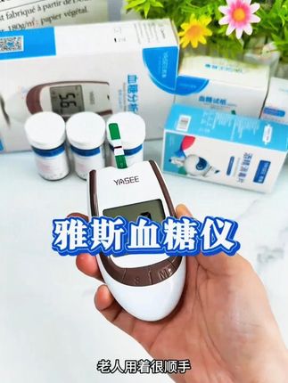 快把你家的血糖仪都扔了吧!雅斯血糖仪把价格打下来了,19块钱就能到手一整套仪器➕配套的试纸、采血针、酒精棉,趁着活动赶紧拍#血糖仪 #测血糖 #血糖试纸 #家用血糖仪