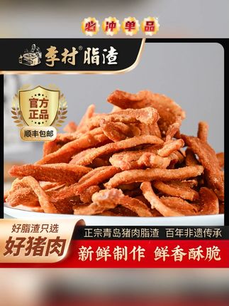 我们整个办公室都薅疯了,这个李村脂渣! #追剧小零食 #零食推荐 #办公室零食 #吃货必备 #零食