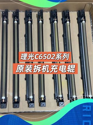 理光C6502/5100原装拆机充电辊成色新! #充电辊 #打印机配件 #复印机配件 #打印机 #理光