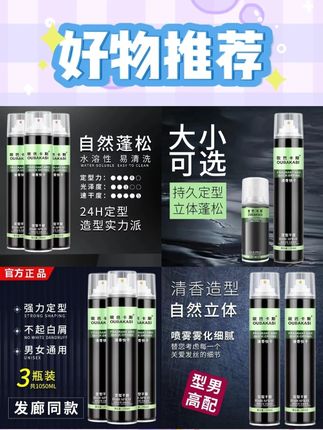#定型喷雾  #发胶 #喷雾  #蓬松定型发胶  #家庭必备