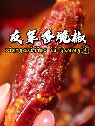 麻辣鲜香,花生酥脆,辣椒更酥脆,半夜下酒解馋巨过瘾#无辣不欢美食 #香脆椒 #好吃到停不下来 #嘎嘎好吃