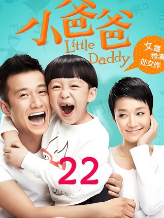 三十万“施舍”竟是深情,负心汉面具下藏着绝症 #小爸爸 #齐大胜小艾 #因为一个片段看了整部剧 #好剧推荐