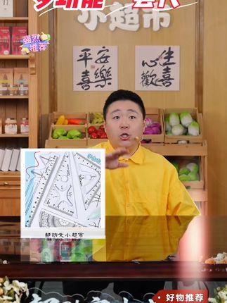 加厚多功能函数套尺4件套中学生初中高中高颜值高透绘图模版几何#套尺 #函数套尺 #绘图尺 #多功能尺子 #学生尺子