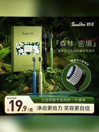 #黄子韬 舒洁【4支礼盒】多巴胺软毛宽头山型牙刷洁齿护龈女情侣孕妇成人男#居家好物推荐 #牙刷 #家庭实用好物 #舒洁牙刷