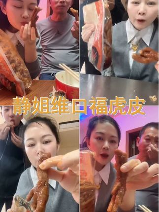 静姐专属 维口福虎皮鸡爪熟食凤爪解馋即食零食冷菜 卤香 香辣 #虎皮鸡爪 #妈呀太香了