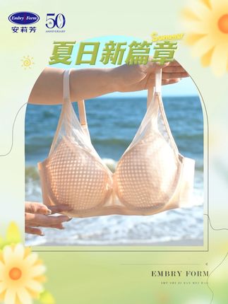 夏日清凉!轻薄透气内衣大胸显小,轻松穿出显瘦效果#安莉芳 #轻薄透气 #夏日穿搭 #显瘦穿搭 #无痕内衣