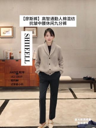 【廖斯裤】高智通勤人棉混纺抗皱中腰休闲九分裤 这条廖斯裤真的是职场人的 “省心百搭王”!👖关键是抗皱力绝了 久坐不起褶、早上随便一套就能出门,不用费心熨烫;贴身穿透气不闷汗,春夏穿清爽、秋冬搭袜子也不臃肿,通勤赶路一整天都舒服!搭乐福鞋是精英感、配小白鞋显利落,哪怕穿高跟鞋也不压个子,小个子、微胖姐妹都能 hold 住!#ootd穿搭 #今天穿什么 #通勤搭配 #高级感 #姣爷