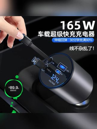 新款车载充电器超级快充适用安卓华为苹果点烟器转换头自带伸缩线 #车载充电器 #车载快充 #超级快充 #车充 #充电器