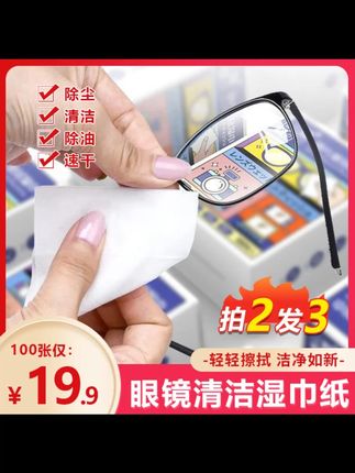 【超值100片装】眼镜清洁湿巾纸 除尘去油 速干无痕#眼镜清洁湿巾 #清洁好物 #速干无痕 #100片装 #眼镜护理