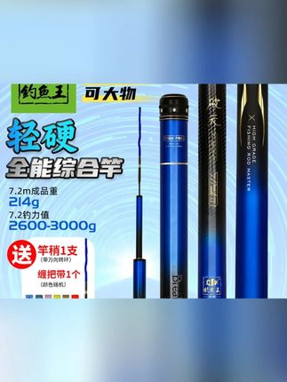 钓鱼王破天全能综合竿手杆超轻超硬28调鲤鱼鲫鱼竿台钓手竿野钓 #钓鱼王 #全能综合竿 #手杆 #台钓手竿 #好物甄选 @DOU+小助手 @DOU+上热门