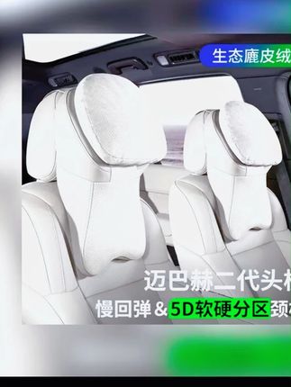 RLOS二代迈巴赫汽车头枕汽车护颈头枕汽车靠枕颈枕头枕汽车专用 #A股 #财经科普 #美国降息 #祖国强大 #股票