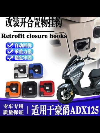 适用于豪爵ADX125 摩托车挂钩改装头盔挂钩置物挂扣钥匙盖 #挂扣改装 #推荐 #钥匙盖 #热点小助手
