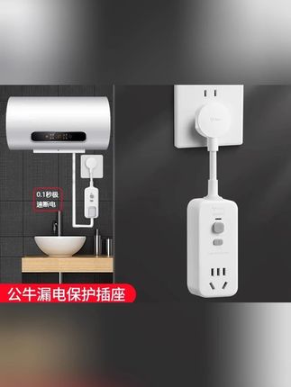 #公牛电热水器漏电保护器 #防漏电保护器 #电热水器专用漏电开关 #自动断电插座 #漏电保护插头 公牛电热水器防漏电保护器专用漏电漏保开关保护插头自动断电插座