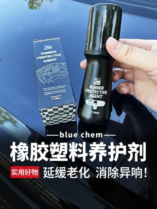 车上橡胶不保养,时间久了就会发白发硬导致风噪变大天窗漏水,严重了还得破损更换,可以用这款蓝海豚的橡塑胶养护剂,一瓶可以给全车用一整年!#汽车用品 #橡胶养护剂 #蓝海豚