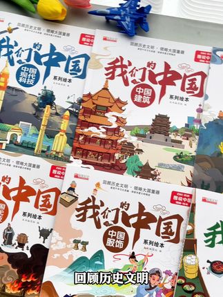 这是一本不用出家门就能让孩子看到伟大祖国的儿童百科知识书#我们的中国 #适合小学生的课外读物推荐 #童书推荐 #让孩子爱上读书 #亲子阅读
