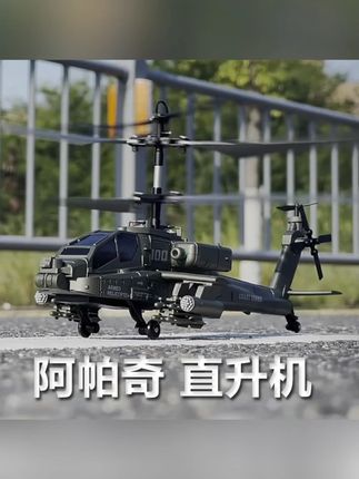 生日礼物阿帕奇武装飞机智能定高充电玩具飞机遥控飞机#飞机遥控 #玩具 #玩具推荐 #遥控直升机 #充电玩具