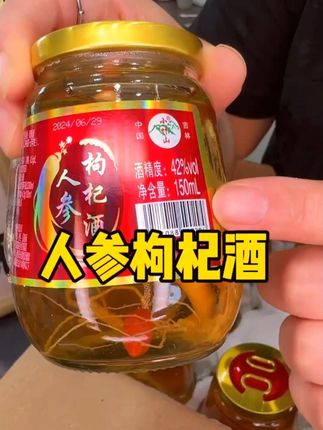 人参枸杞小酒,一箱6杯,一杯三两酒,品质好不上头,别管当口粮酒还是代客都行,价格亲民又实惠#人参枸杞酒 #枸杞人参酒 #参杞酒 #粮食酒 #粮食酒好喝不上头 -15