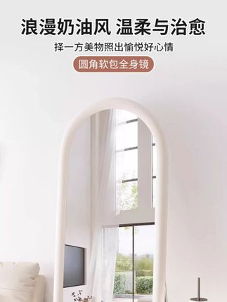 厂家直销拱形软包全身镜落地式奶油ins风法式家用女生卧室穿衣镜#全身镜厂家 #奶油风全身镜 #落地全身穿衣镜 #拱形全身镜 #轻奢镜子