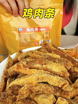 #鸡肉干 #好吃到停不下来 饿了吃什么?就这个鸡肉干嚼起来像牛肉干一样劲道,香香辣辣,满嘴肉香,好吃解馋,幸福指数蹭蹭涨!#零食推荐 #吃了还想吃 #香辣 H