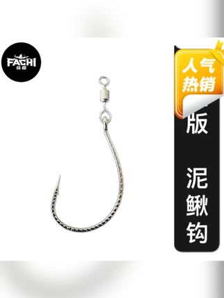 筏痴精工 改良手研加强版旋转活饵泥鳅筏钓鱼钩#钓鱼钩 #鱼钩 #钓鱼鱼钩