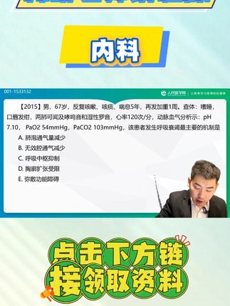 跟着林听老师学习临床,一起刷题吧#临床 #医师资格考试 #医考 #临床实践技能 #知识分享