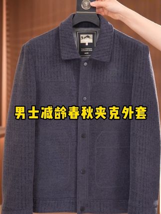 人靠衣装,大哥们出门在外少不了一件好外套! #中年穿搭 #柔软舒适 #通勤搭配 #入秋穿搭